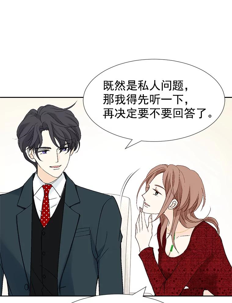 《我喜欢春天般的你》18.如果咬上一口 第59页