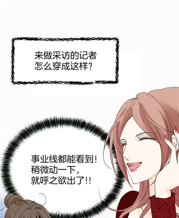 《我喜欢春天般的你》18.如果咬上一口 第41页