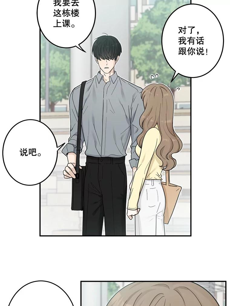 《李世界的平凡生活》18.视频风波 第35页