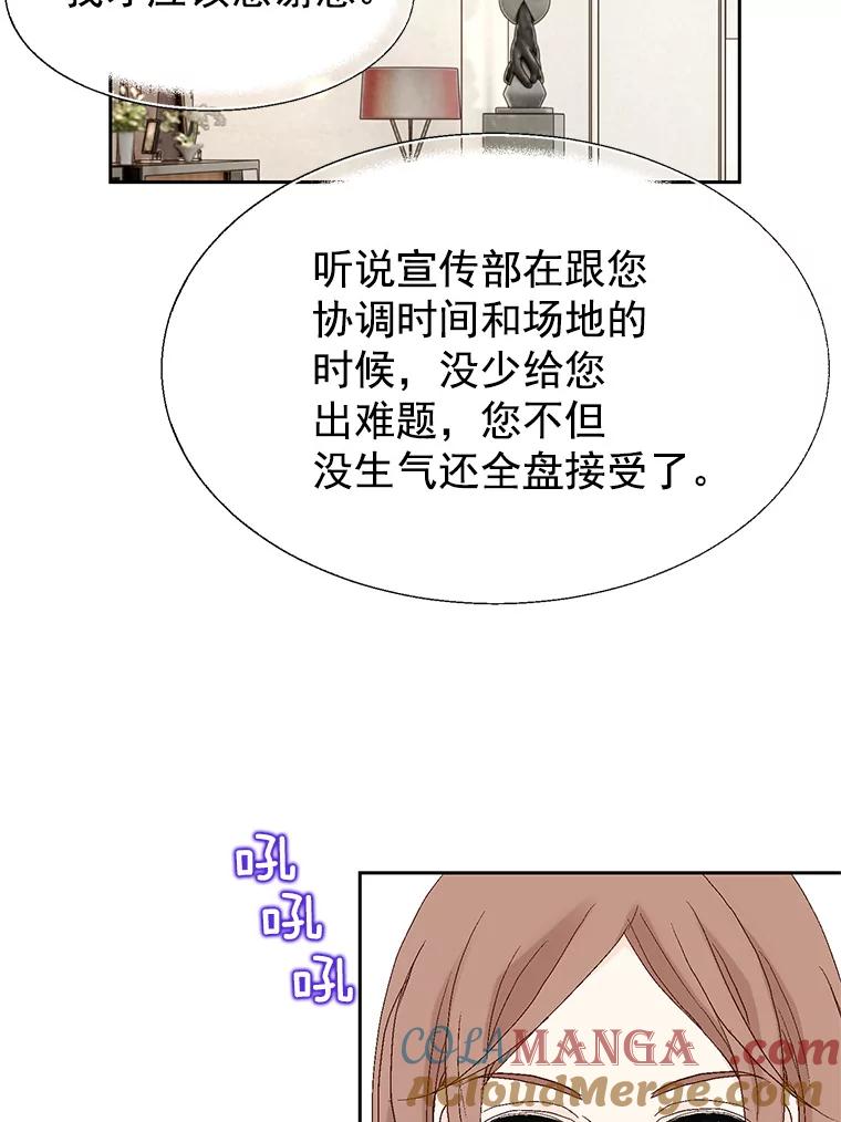 《我喜欢春天般的你》18.如果咬上一口 第37页
