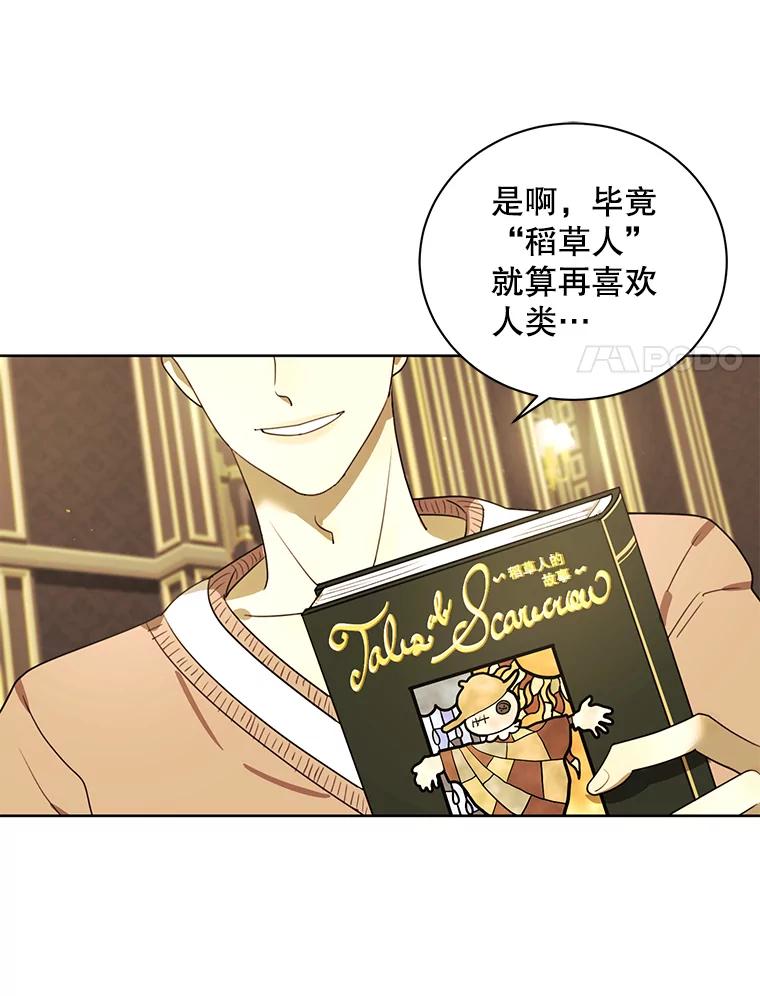 《恶女的出道作》18.刺激 第77页