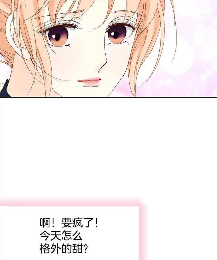 《我喜欢春天般的你》18.如果咬上一口 第14页