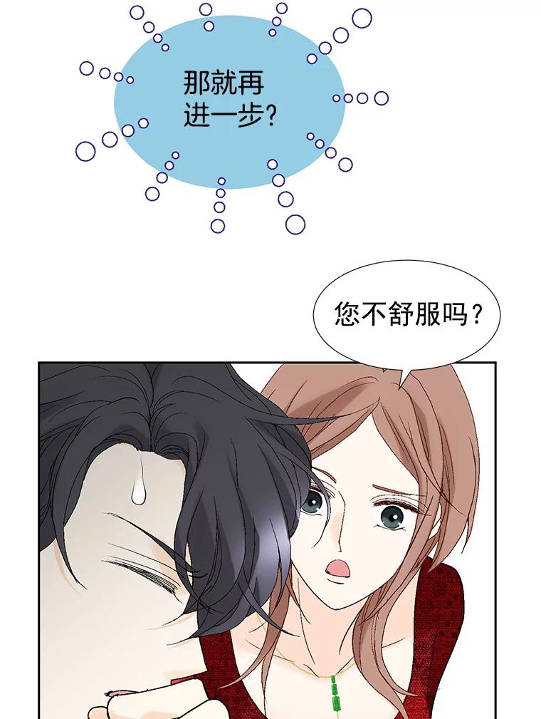 《我喜欢春天般的你》18.如果咬上一口 第80页