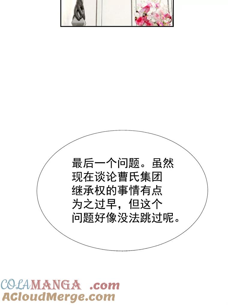 《我喜欢春天般的你》18.如果咬上一口 第52页