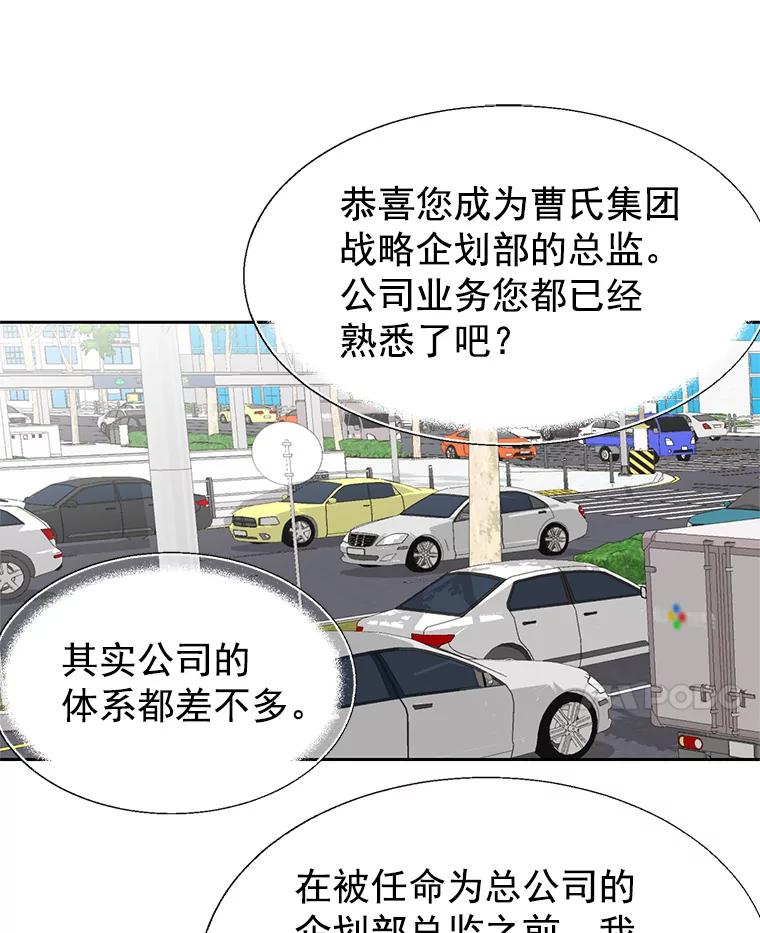 《我喜欢春天般的你》18.如果咬上一口 第29页