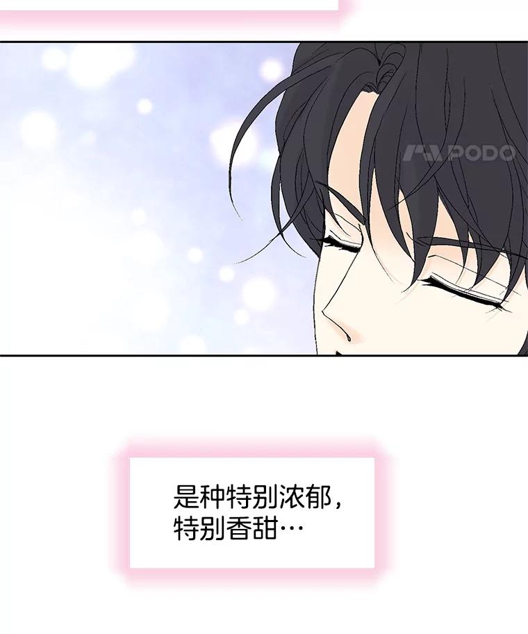 《我喜欢春天般的你》18.如果咬上一口 第15页