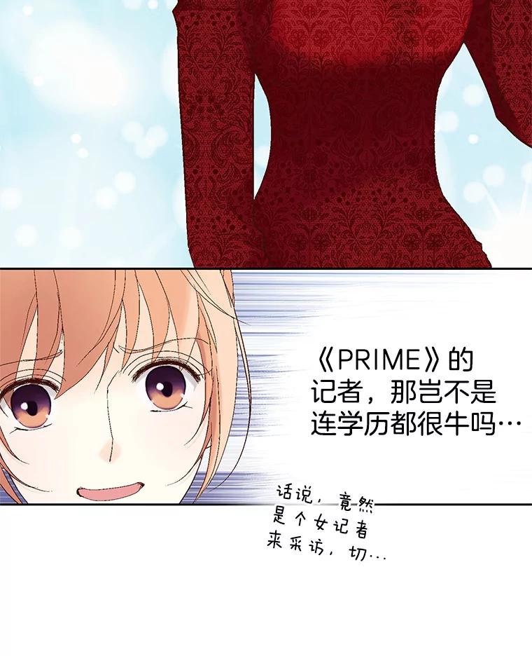 《我喜欢春天般的你》18.如果咬上一口 第35页