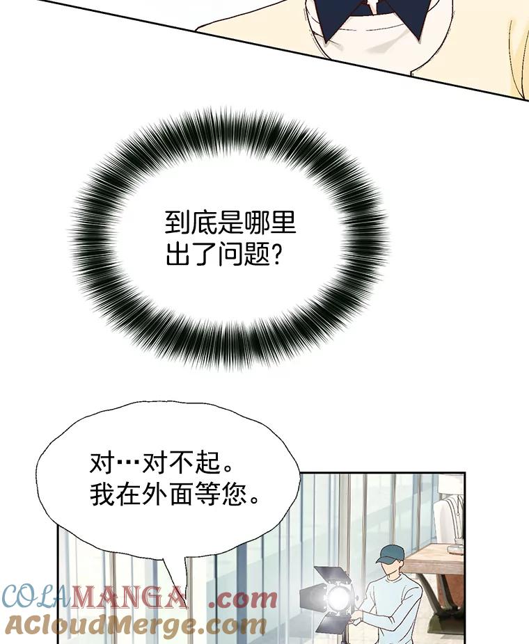 《我喜欢春天般的你》18.如果咬上一口 第85页