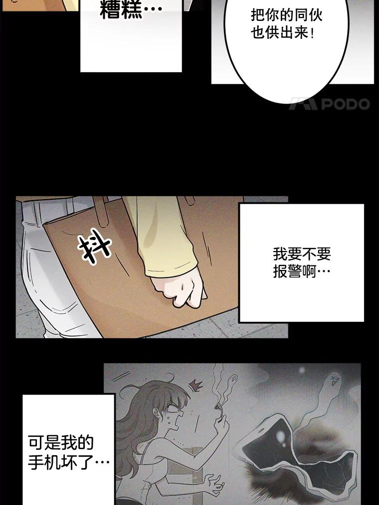 《李世界的平凡生活》18.视频风波 第60页