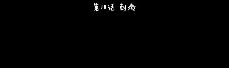 《恶女的出道作》18.刺激 第14页