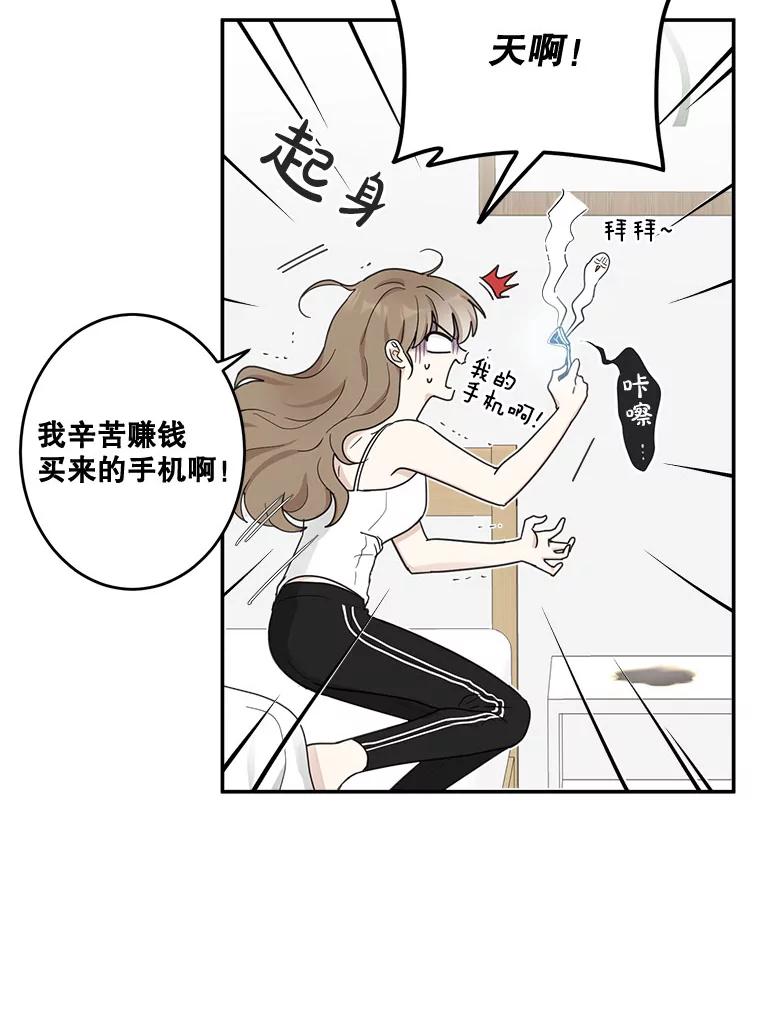 《李世界的平凡生活》18.视频风波 第5页