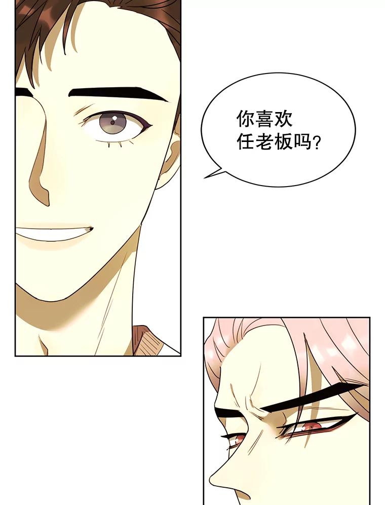 《恶女的出道作》18.刺激 第75页