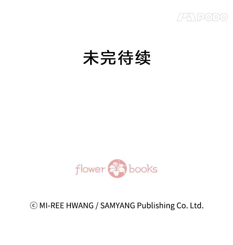 《我喜欢春天般的你》18.如果咬上一口 第90页