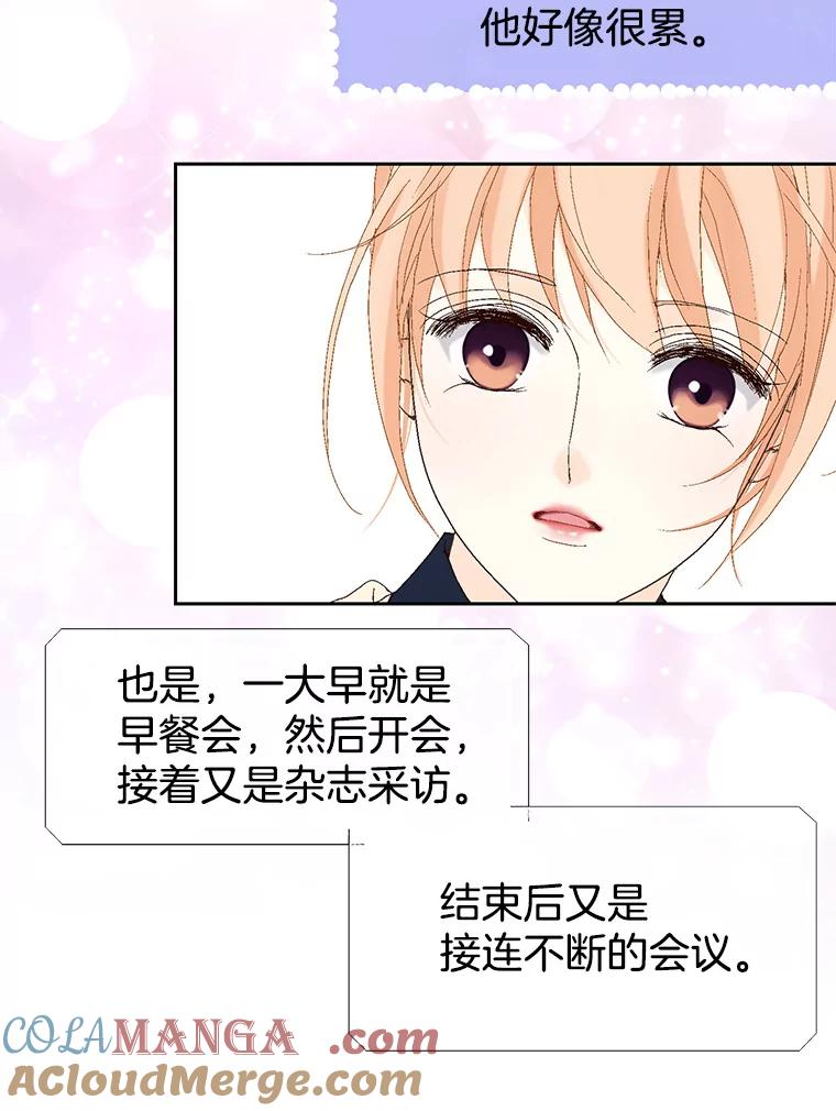《我喜欢春天般的你》18.如果咬上一口 第10页
