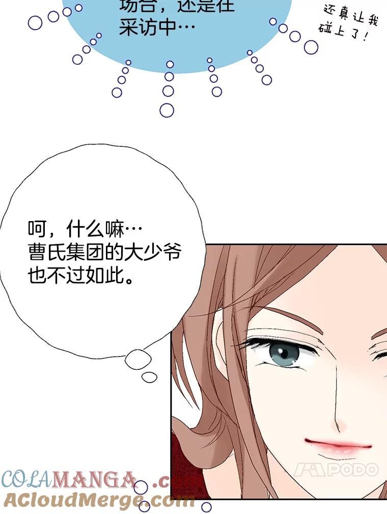 《我喜欢春天般的你》18.如果咬上一口 第79页