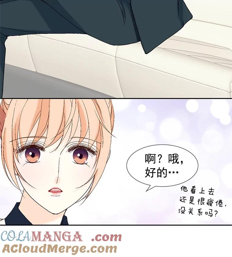 《我喜欢春天般的你》18.如果咬上一口 第28页