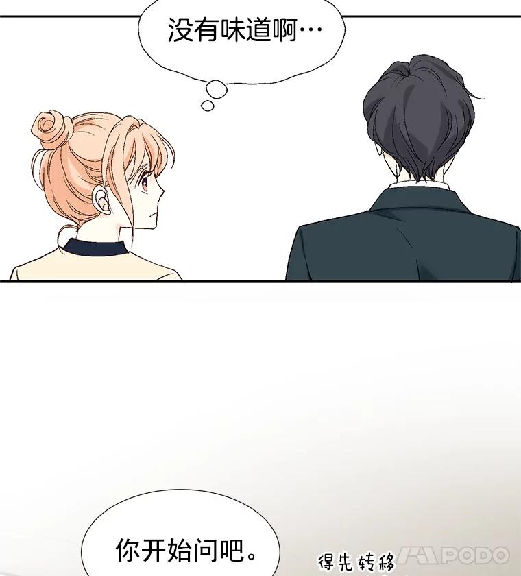 《我喜欢春天般的你》18.如果咬上一口 第26页