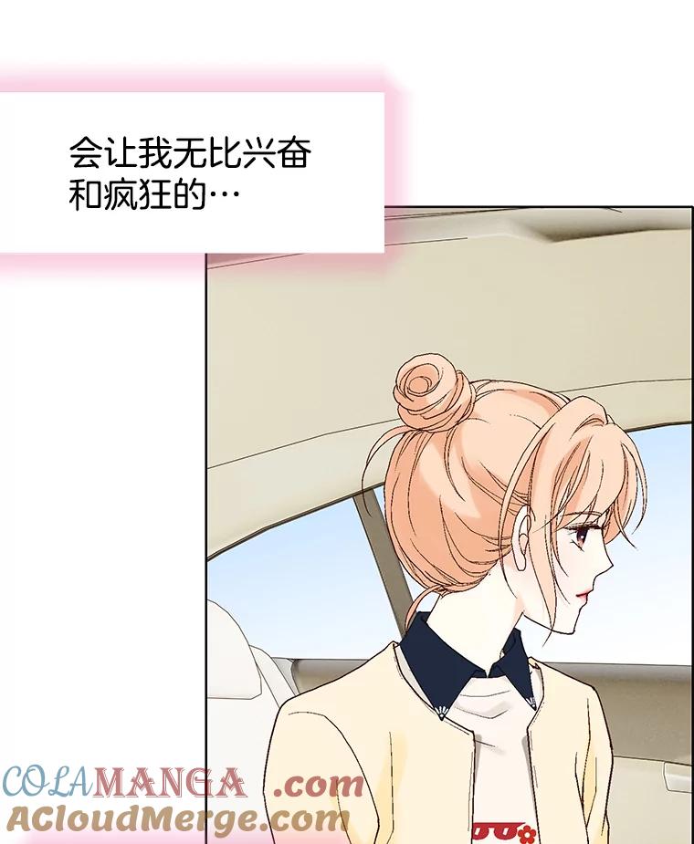 《我喜欢春天般的你》18.如果咬上一口 第16页