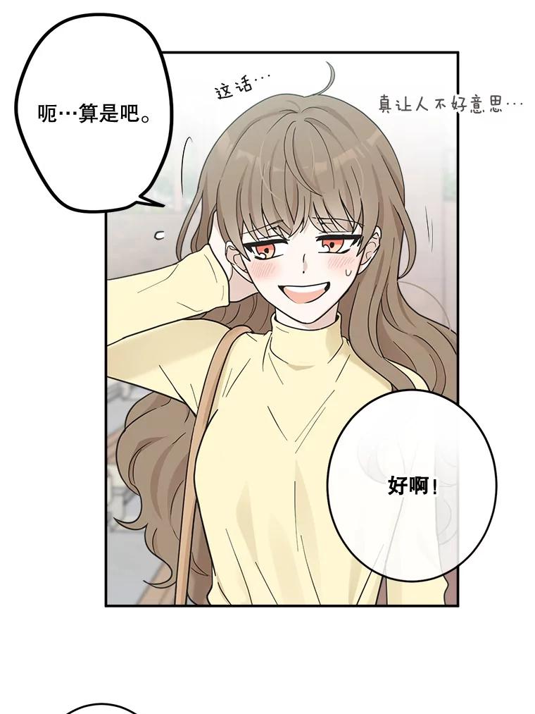 《李世界的平凡生活》18.视频风波 第39页