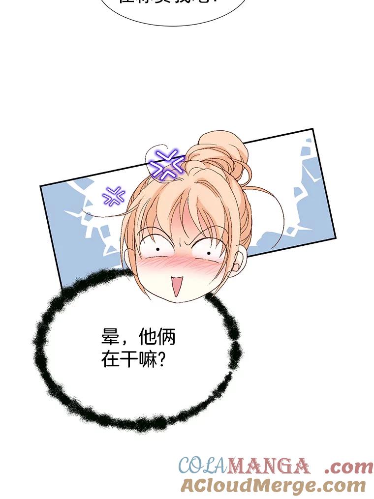 《我喜欢春天般的你》18.如果咬上一口 第49页