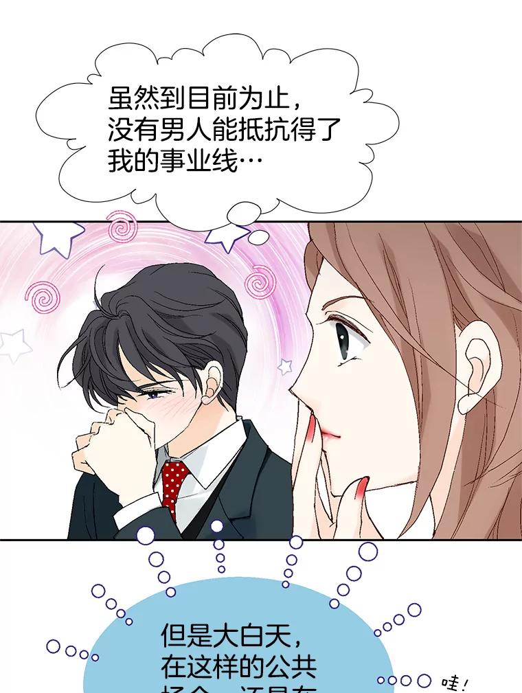 《我喜欢春天般的你》18.如果咬上一口 第78页