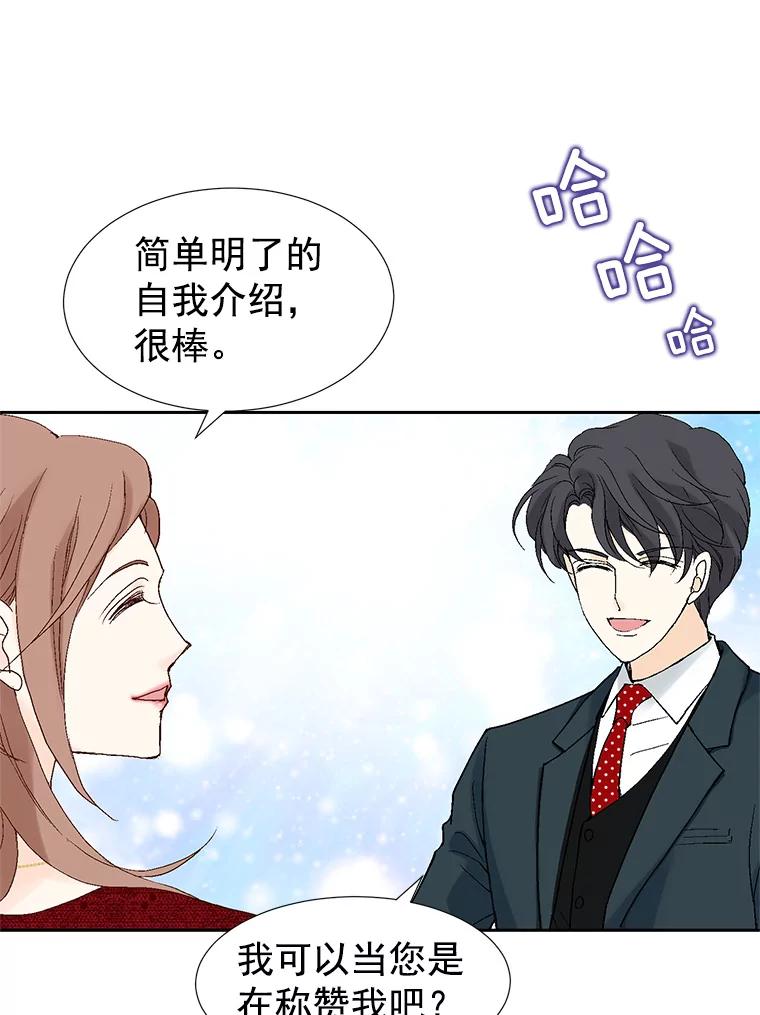 《我喜欢春天般的你》18.如果咬上一口 第48页