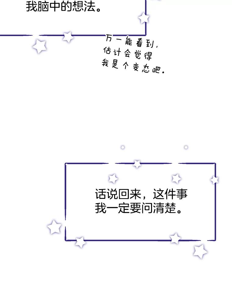 《我喜欢春天般的你》18.如果咬上一口 第20页