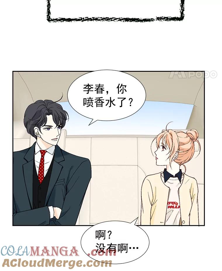 《我喜欢春天般的你》18.如果咬上一口 第22页