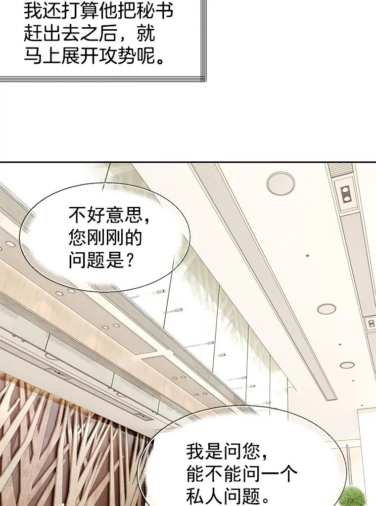 《我喜欢春天般的你》19.不可小觑 第14页