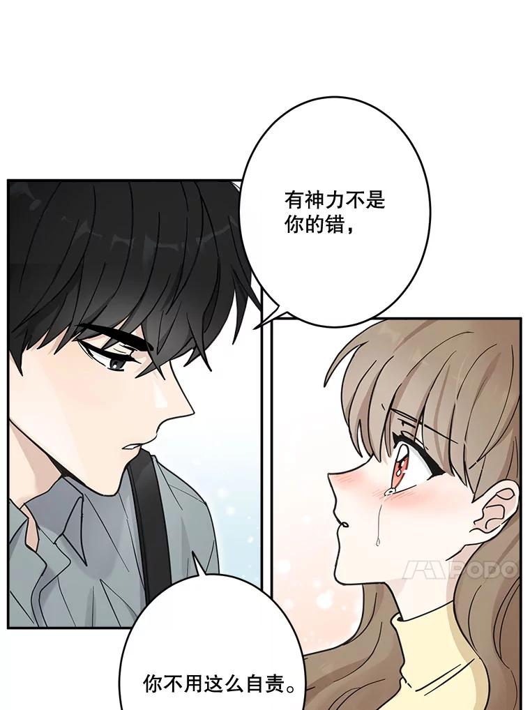 《李世界的平凡生活》19.英雄救美 第39页
