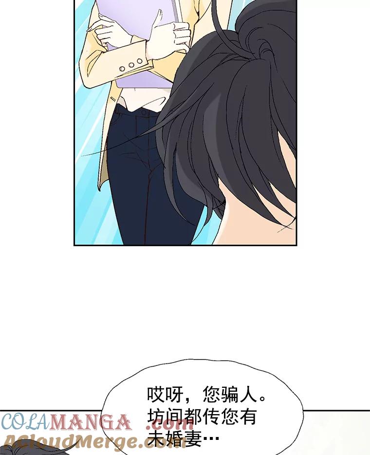 《我喜欢春天般的你》19.不可小觑 第22页