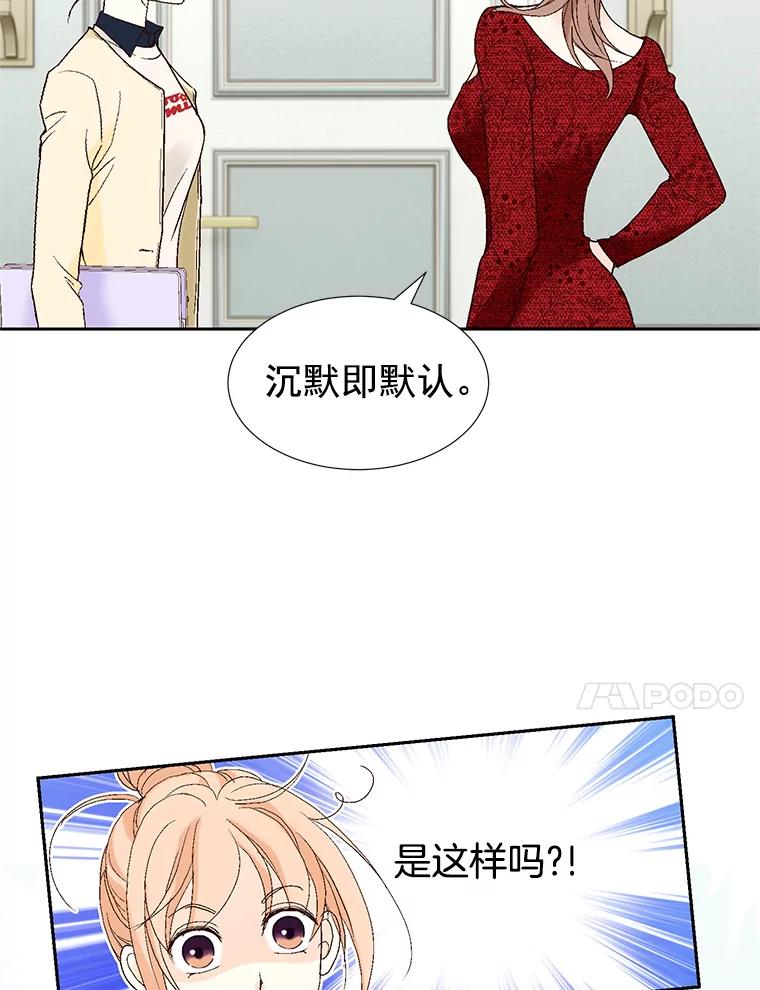 《我喜欢春天般的你》19.不可小觑 第68页