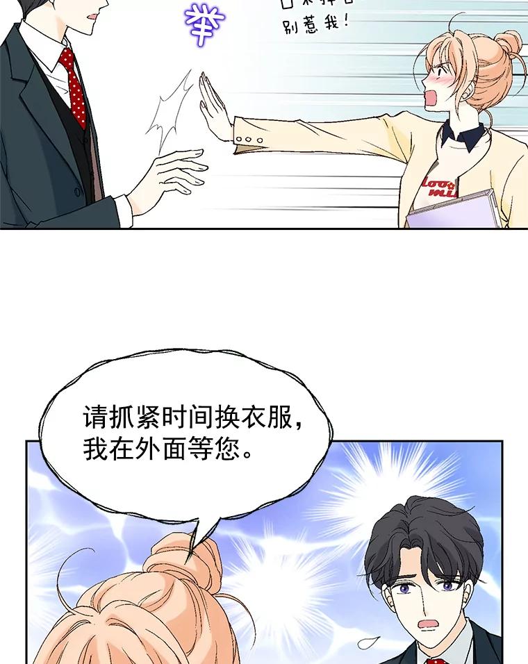 《我喜欢春天般的你》19.不可小觑 第51页