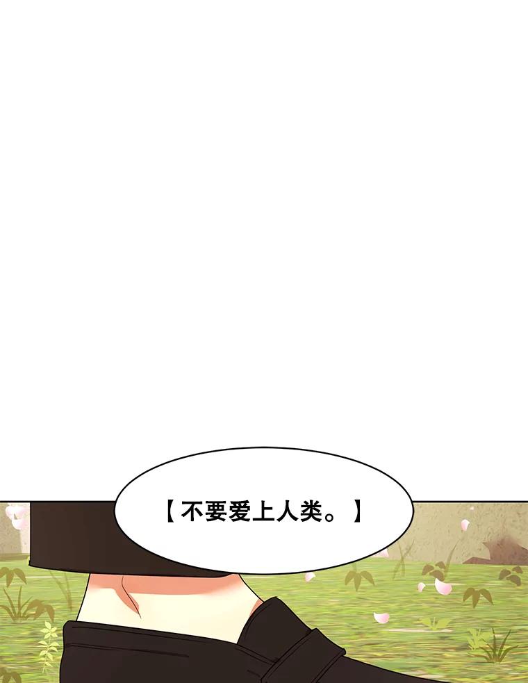 《恶女的出道作》19.伤口 第60页