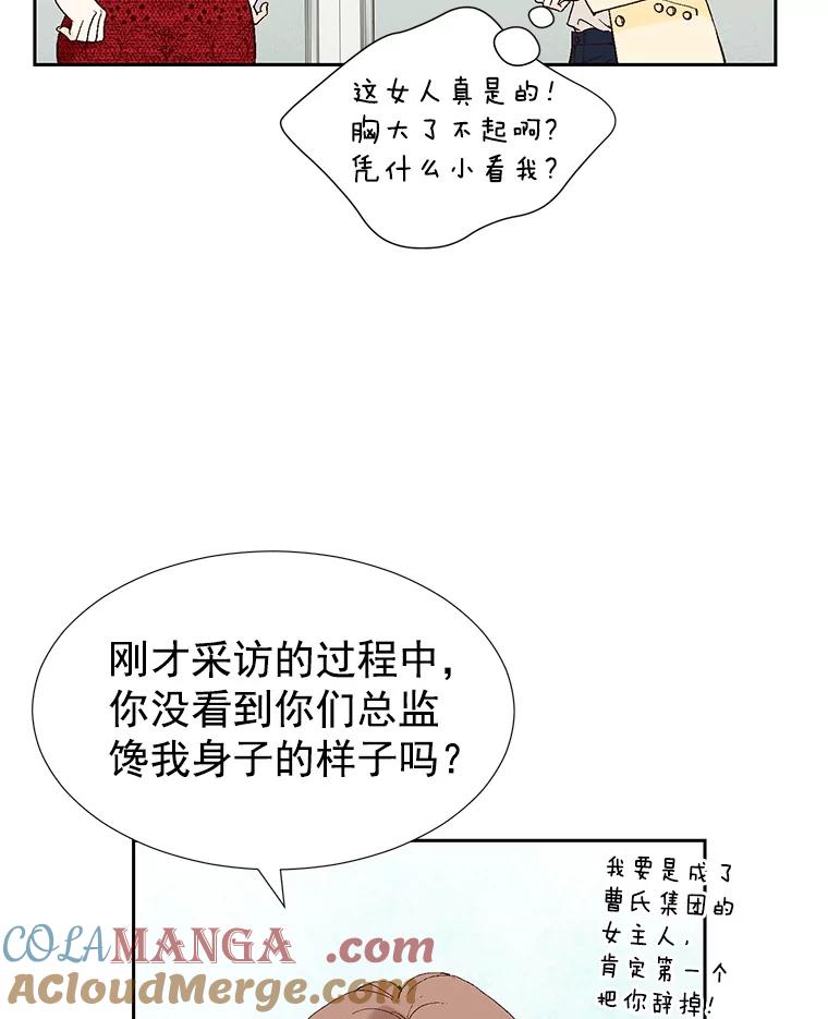 《我喜欢春天般的你》19.不可小觑 第73页
