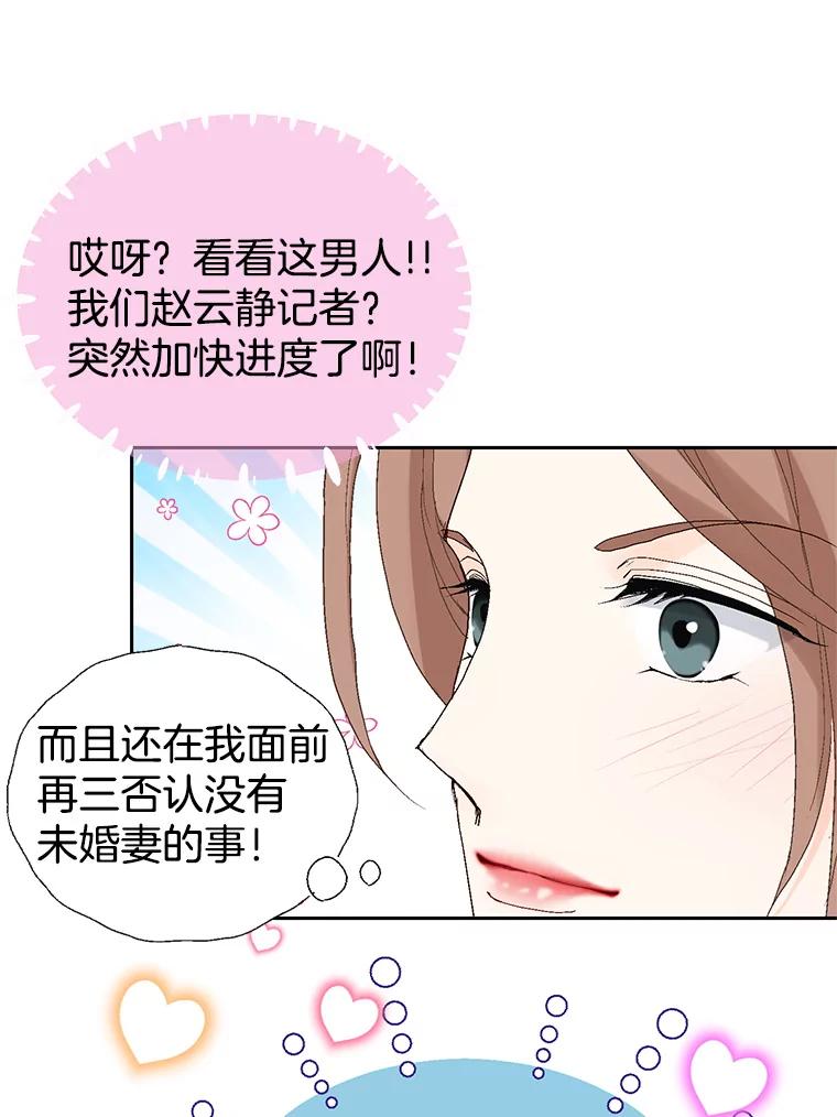 《我喜欢春天般的你》19.不可小觑 第24页