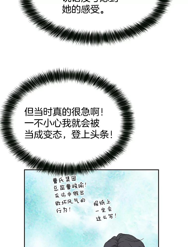 《我喜欢春天般的你》19.不可小觑 第39页