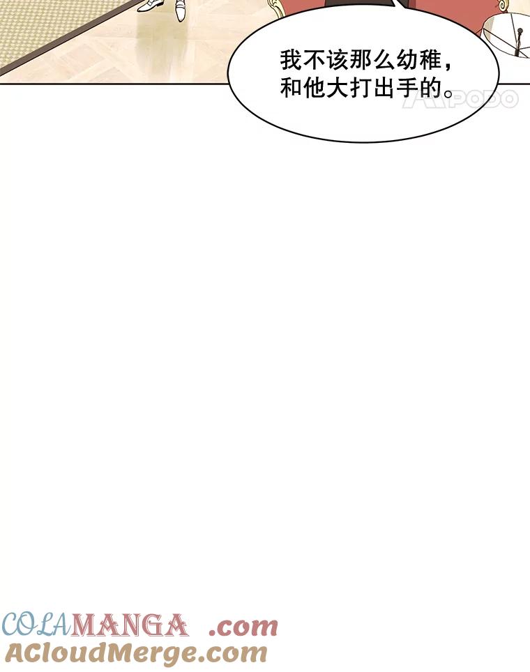 《恶女的出道作》19.伤口 第19页