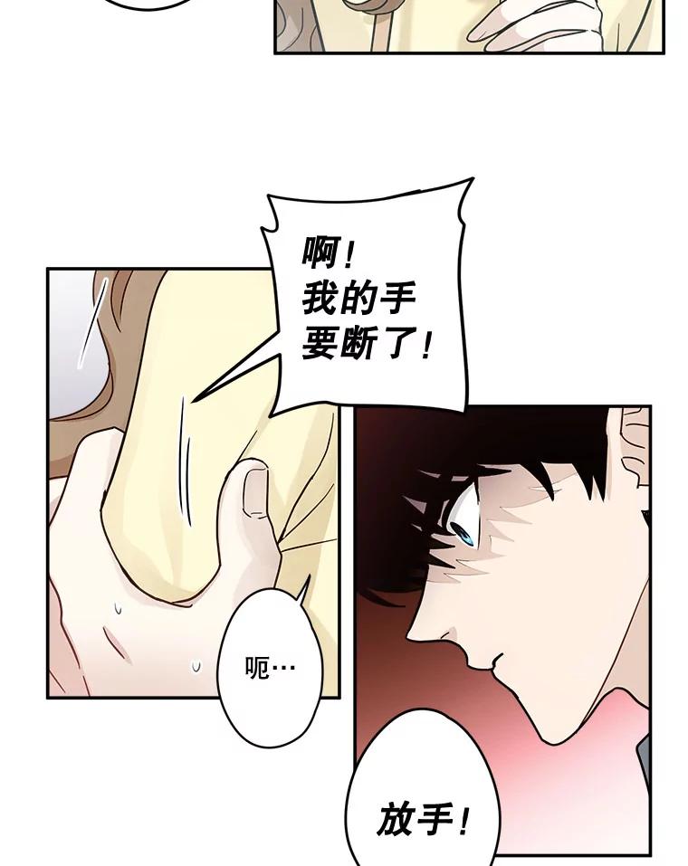 《李世界的平凡生活》19.英雄救美 第24页