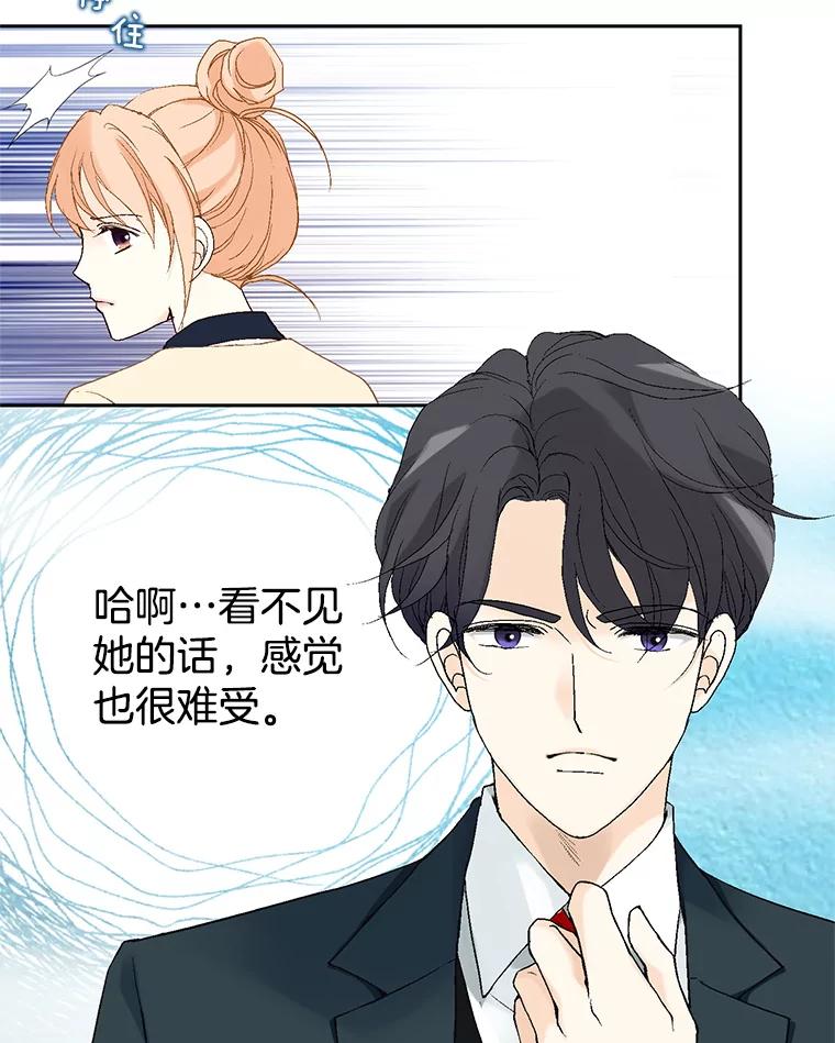 《我喜欢春天般的你》19.不可小觑 第6页