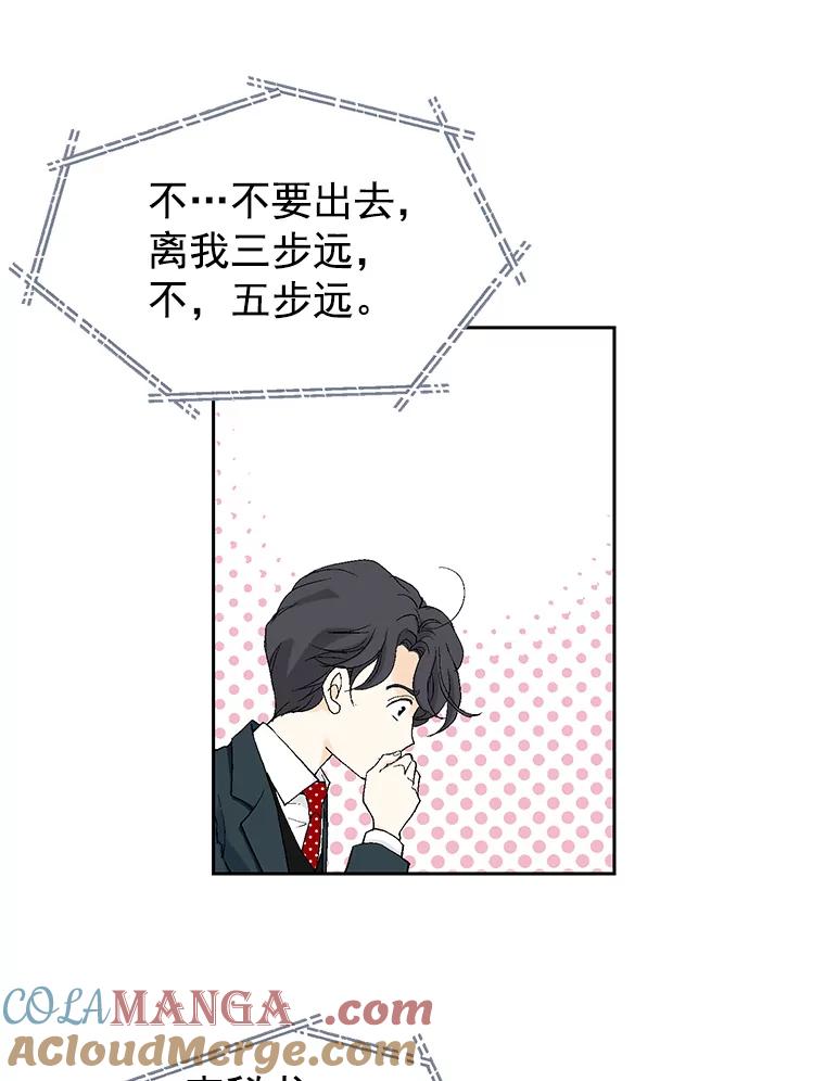 《我喜欢春天般的你》19.不可小觑 第37页