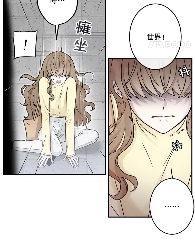《李世界的平凡生活》19.英雄救美 第30页