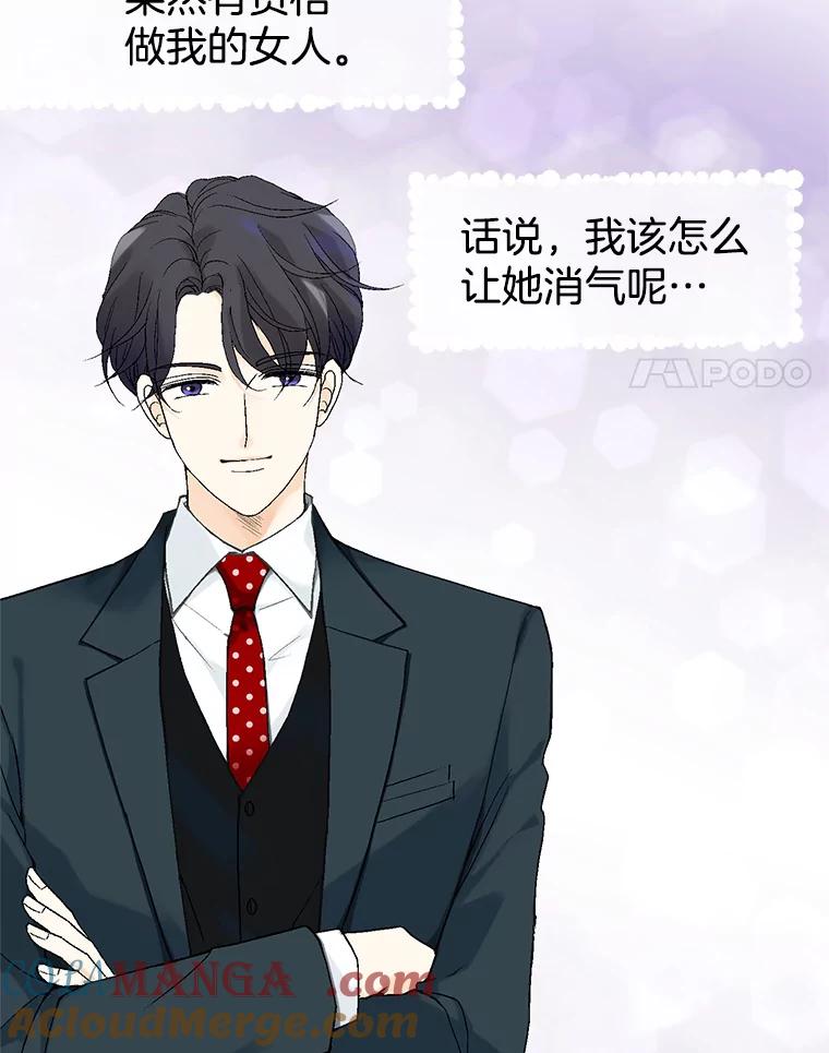 《我喜欢春天般的你》19.不可小觑 第55页