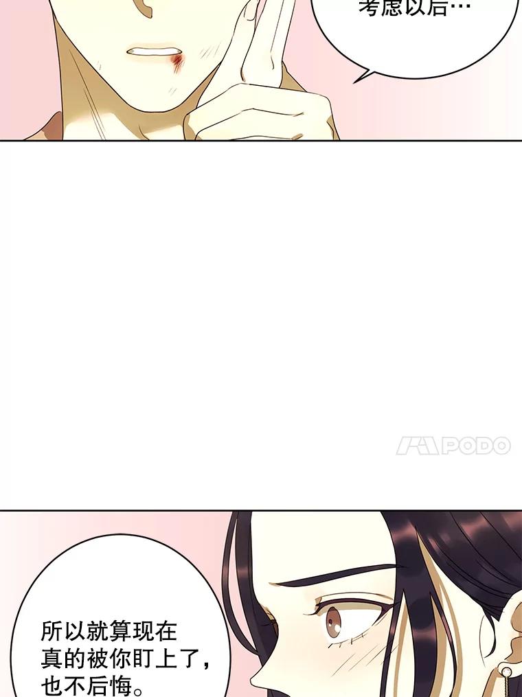 《恶女的出道作》19.伤口 第38页