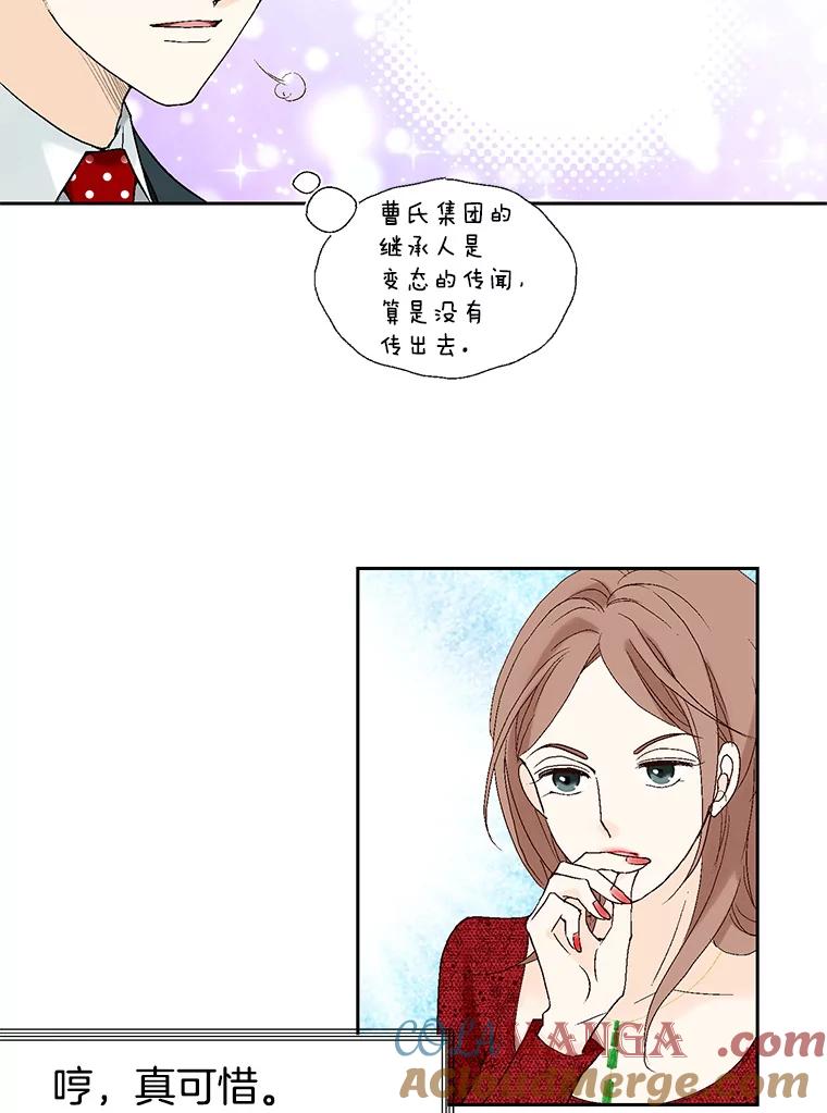《我喜欢春天般的你》19.不可小觑 第13页