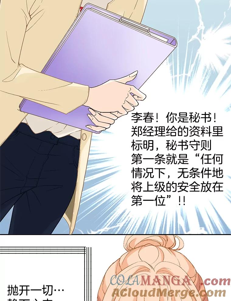 《我喜欢春天般的你》19.不可小觑 第70页