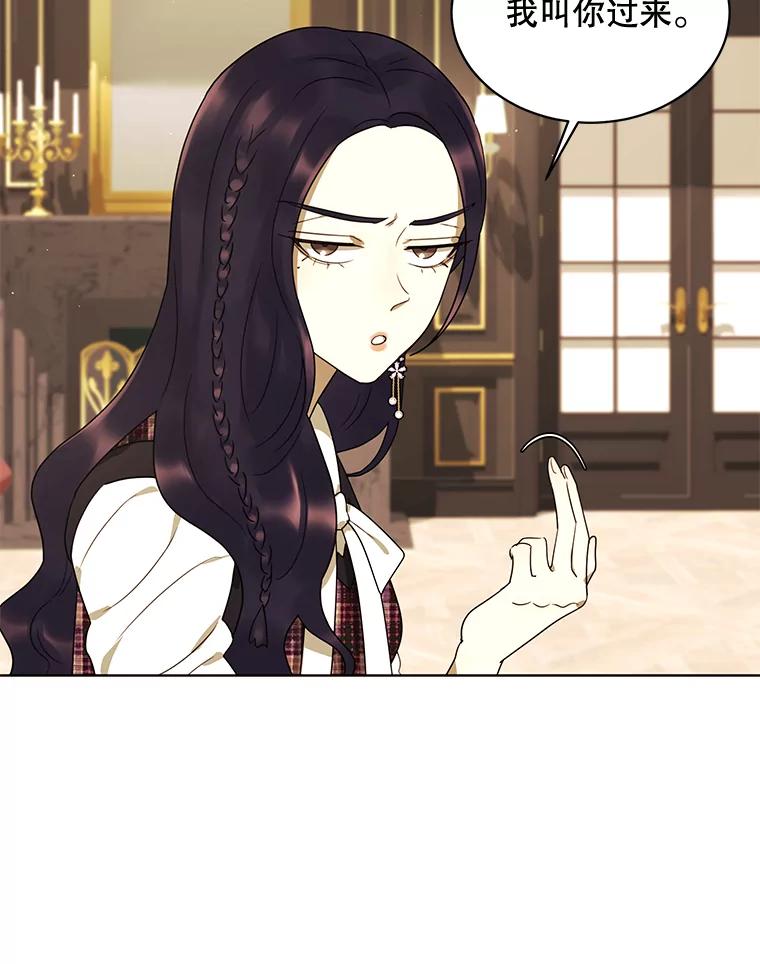 《恶女的出道作》19.伤口 第23页