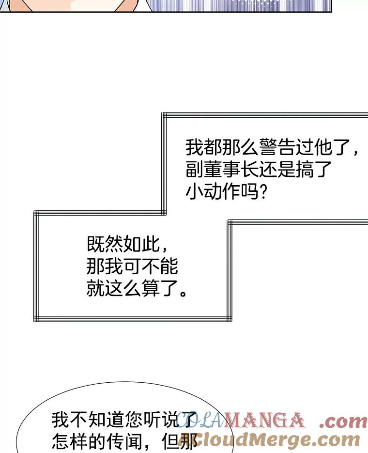 《我喜欢春天般的你》19.不可小觑 第19页