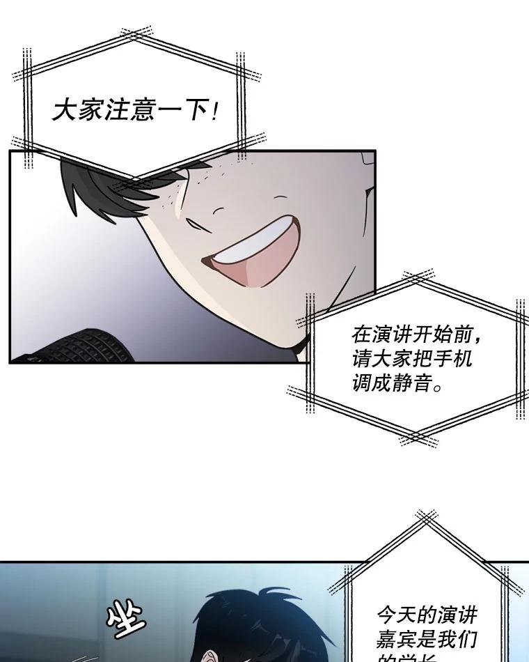 《李世界的平凡生活》19.英雄救美 第53页