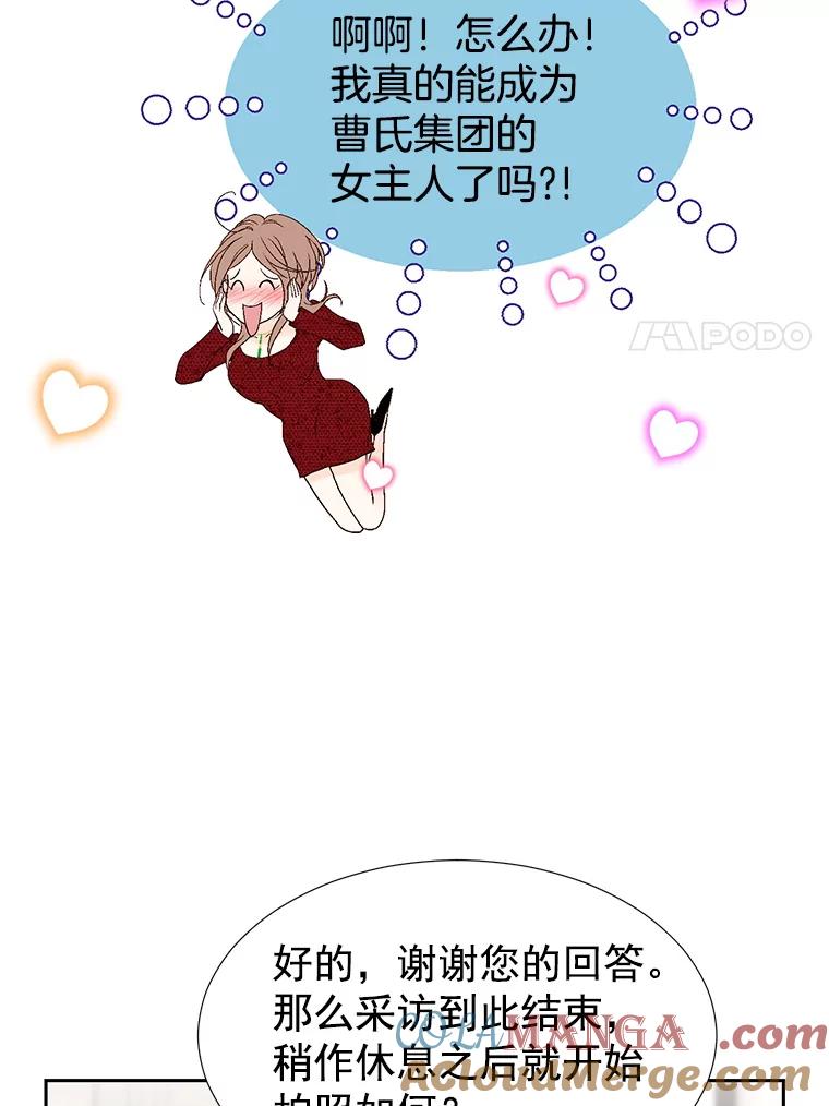 《我喜欢春天般的你》19.不可小觑 第25页